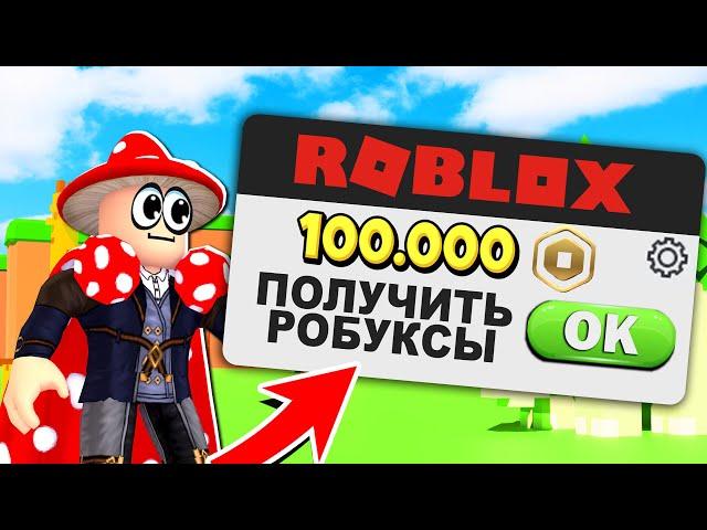 Я НАШЁЛ СПОСОБ ПОЛУЧИТЬ БЕСПЛАТНЫЕ РОБУКСЫ В НОВОЙ ИГРЕ ROBLOX! ZOO BREAKOUT SIMULATOR!