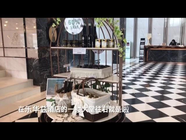 【釜山旅行必去】只有釜山乐华兹酒店才有的LA CHINATA&MAXIM‘S DE PARIS