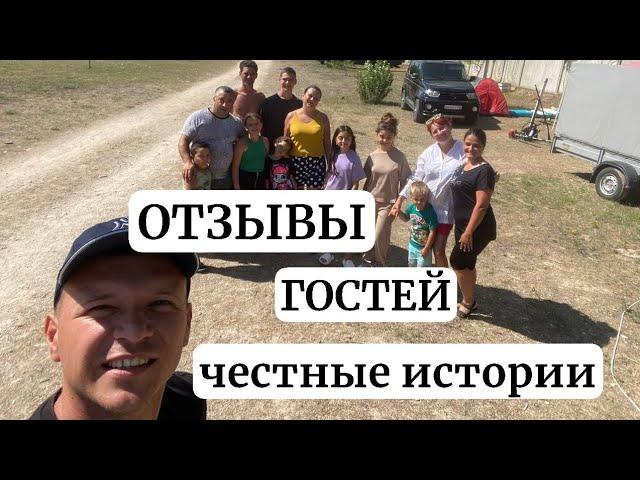 Гости в восторге, узнайте истории не забываемого отдыха на море в Голубицкой. Кемпинг на море