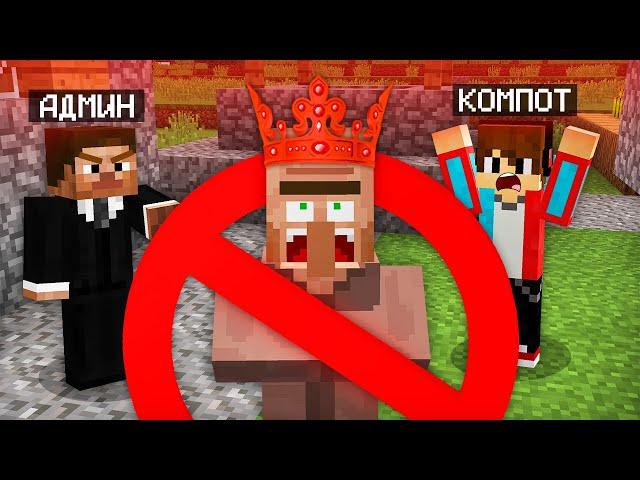 ЗА ЧТО АДМИН ЗАБАНИЛ МЭРА В МАЙНКРАФТ | Компот Minecraft