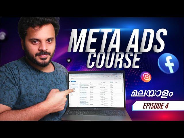 META Ads കോഴ്സ് മലയാളം | Episode 4 