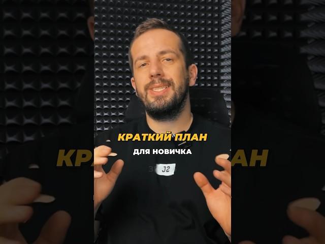 С ЧЕГО НАЧАТЬ В КРИПТОВАЛЮТЕ? Крипта для новичков. Криптовалюта для начинающих