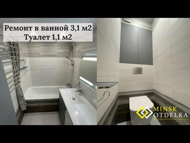 Ремонт санузла в Минске. Качественный ремонт