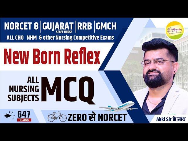 New Born Reflex  | MCQ | ... Zero से  NORCET 8 | RRB | ALL CHO | GMCH | GUJARAT #647 #akkisir