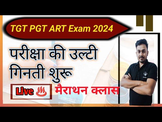 #pravidhikkala || tgt pgt art mairathon class || #tgtpgtart #teachingart|| ambrish sir