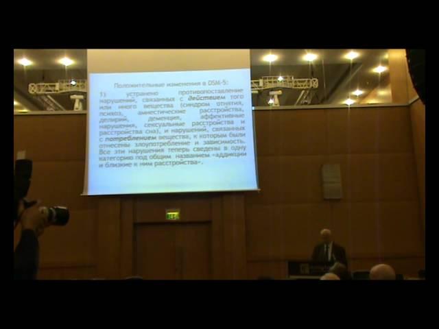 «Международная классификация психических расстройств: от МКБ-10 к МКБ-11»