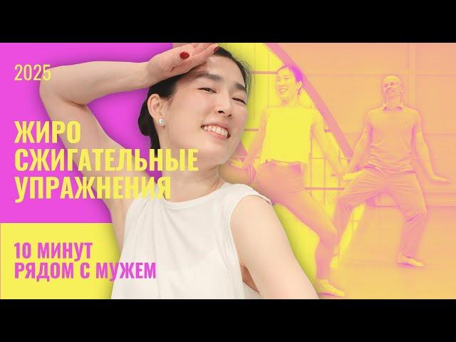 Жиросжигательные упражнения на 10 минут.
