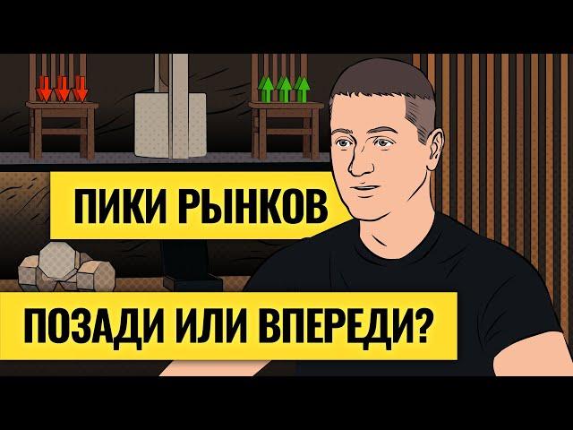 Сложный выбор для российских инвесторов / Как переобулась Америка: падение началось. LIVE