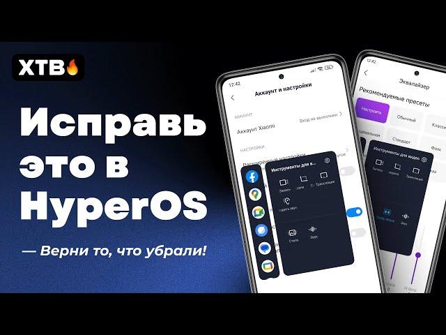  Исправь ЭТУ Проблему в HyperOS с Android 14 и MIUI 14 на своем Xiaomi!