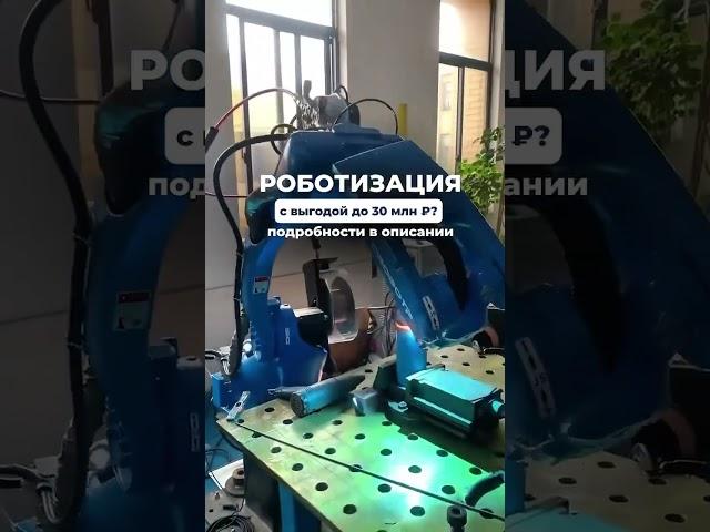 Роботы — не замена людям, а усиление бизнеса   Пишите в личку — расскажу, с чего начать