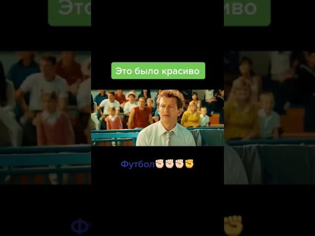 Лучший фильм про футбол