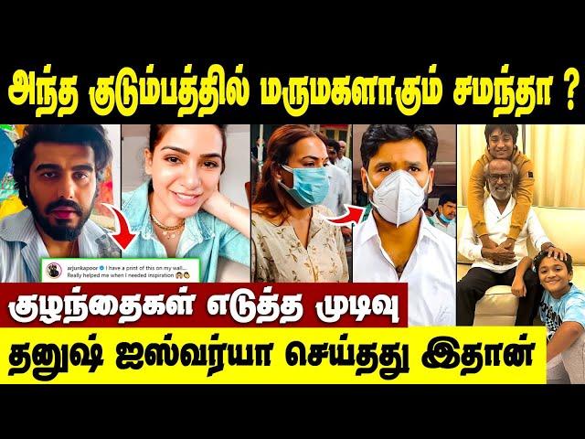 சமந்தா மீண்டும் காதல்? 2-வது திருமணமா? | Samantha Second Marriage News | Dhanush Aishwarya Divorce