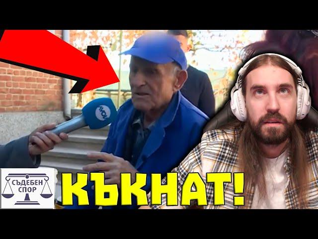 Баба на 91 КЪКВА ДЯДО - РАЗВЕЖДАТ СЕ!