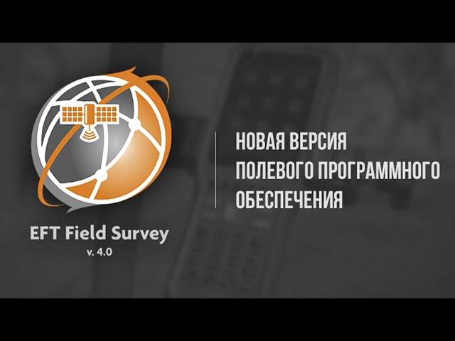 EFT Field Survey. v. 4.0