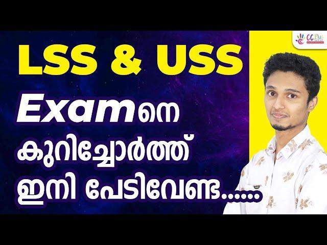 SCHOLARSHIP EXAMS FOR SCHOOL STUDENTS | WHAT IS LSS / USS EXAM | CC PLUS TUITION APP