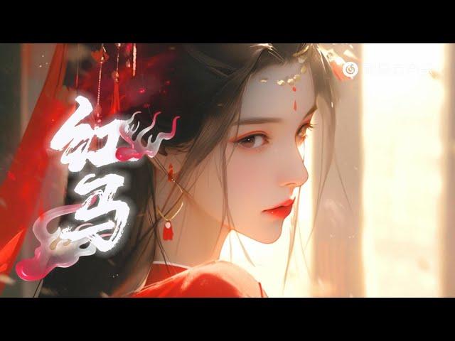 Red Horse | [dynamic Lyric] Tiktok hot Chinese opera tune high quality music video