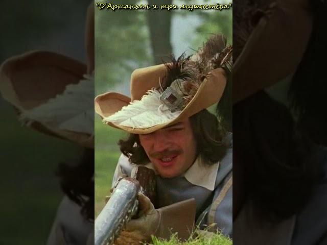 Хочу домой "Д’ Артаньян и три мушкетёра" #shorts #shortsvideo #short