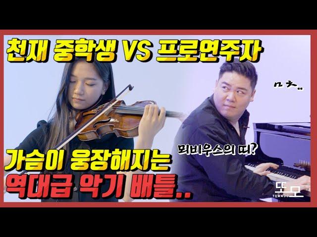 우리나라 상위 1% 천재와 악기로 끝음잇기 대결을 해보았습니다,,