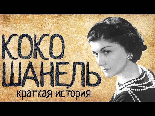 Coco Chanel (a Short story) / with English subtitles