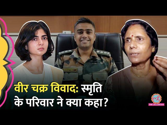 Captain Anshuman Singh के माता-पिता के आरोपों पर पहली बार Smriti ने क्या कहा?