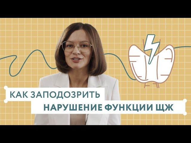 Как заподозрить нарушение функции щитовидной железы? Как проявляется гипотиреоз и тиреотоксикоз