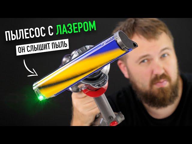 Лазерный пылесос Dyson V12/V15, который слышит пыль...