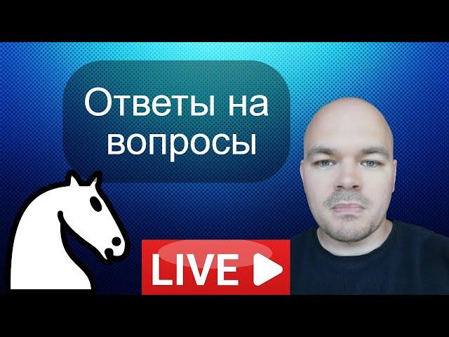 Андрей Микитин: Ответы на ВОПРОСЫ #1 Шахматы