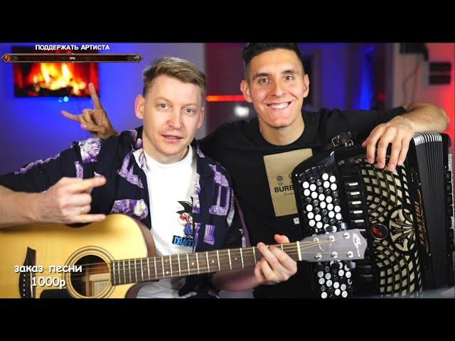 ГИТАРИСТ, БАЯН, Красавица и Зевс | 20.04.2024 - 2часть