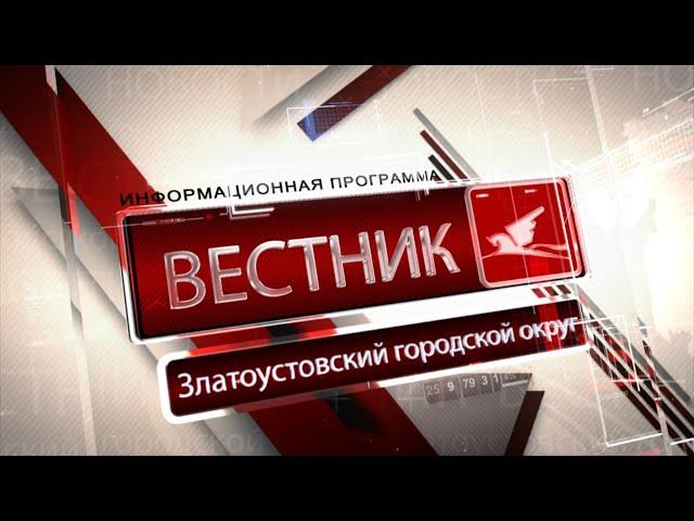 "ВЕСТНИК" 27.06.2024