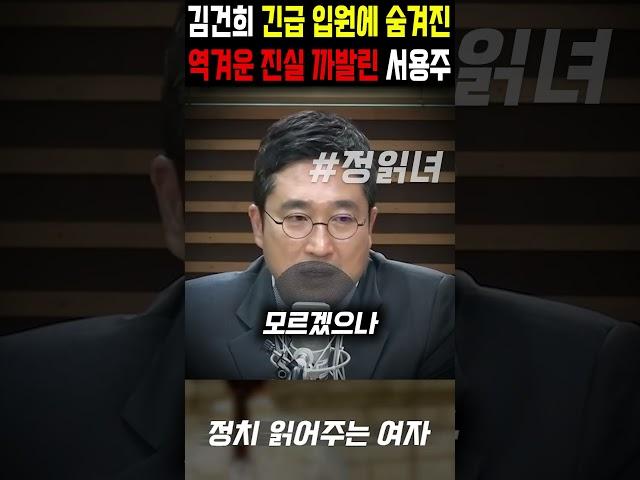 Seo Yong-ju reveals the 'disgusting truth' hidden in Kim Gun-hee's emergency hospitalization