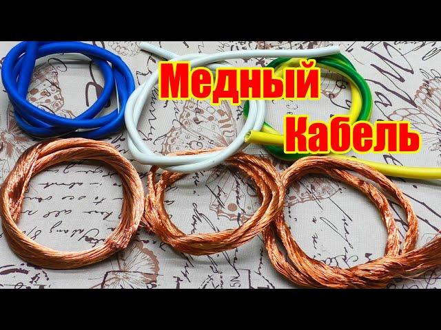 МЕДНЫЙ КАБЕЛЬ. Сколько стоит купить ОДИН килограмм МЕДИ?