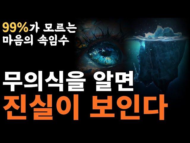“마음의 시력을 가져라” | 행동 뒤에 숨겨진 인간심리의 비밀 | 사람을 바라보는 눈이 달라진다 [사람 읽기 시크릿,인간심리 36 | 확증 편향, 심리학]