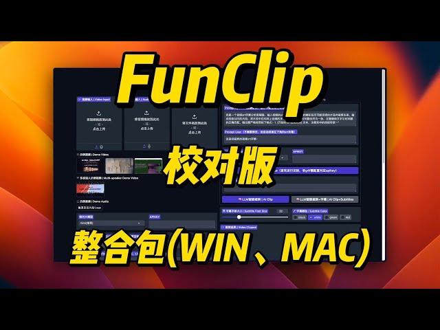 FunClip校对版,音视频识别,自动化剪辑,文本校对,智能纠错,导出SRT