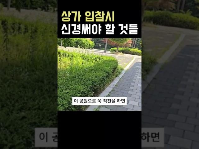 이거 모르면 상가 입찰 하면 안됨 #부동산 #경매 #상가 #임장 #광교중앙역