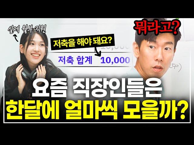 "월급의 몇%를 저축하고 있나요?" 월100만원 이상 자동으로 모이는 통장셋팅법! [재테크 금쪽이]