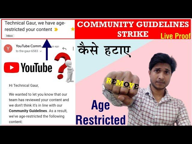 Community Guidelines Strike kaise hataye | Remove Age Restriction on YouTube ! How to Approve Appeal