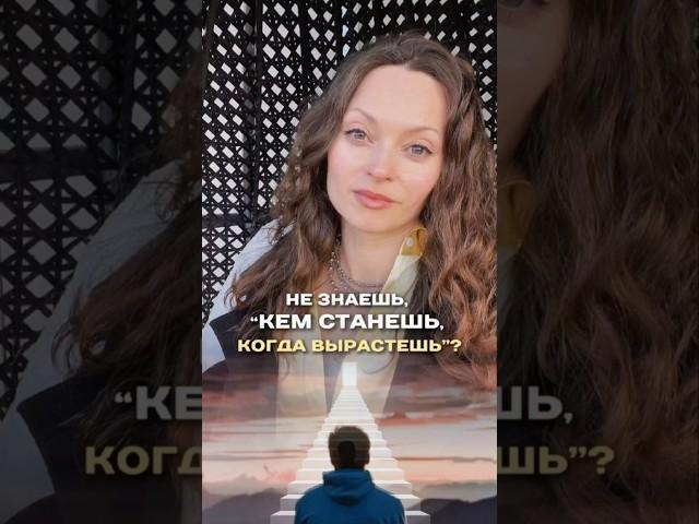 Как найти себя и дело, в которое влюбишься? Самый рабочий совет  #психотерапевтонлайн #психология