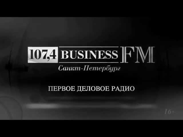 Business FM Санкт-Петербург