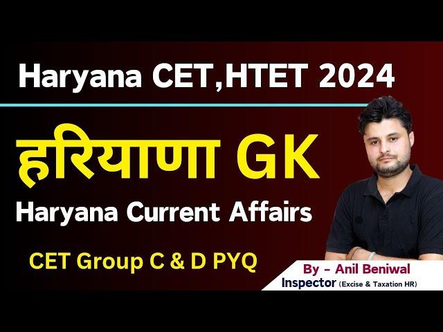 Haryana GK Important PYQ | Haryana Current Affairs | CET Previous Paper solution by  Anil Beniwal