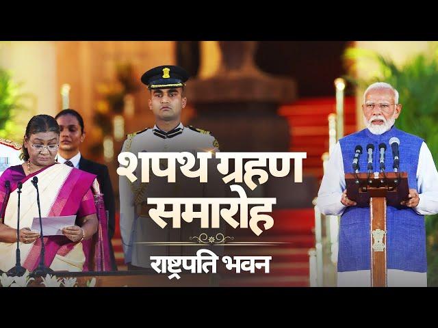 Shri Narendra Modi Oath Ceremony Live | Modi's Cabinet 2024 Oath Live | Modi 3.0