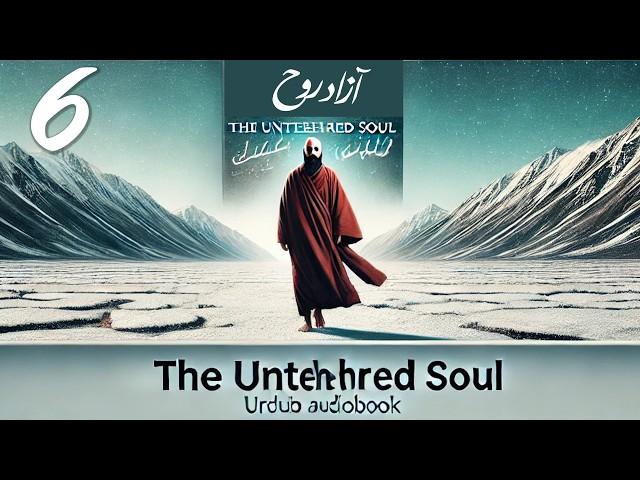 The Untethered Soul - Urdu Audiobook | Episode 6