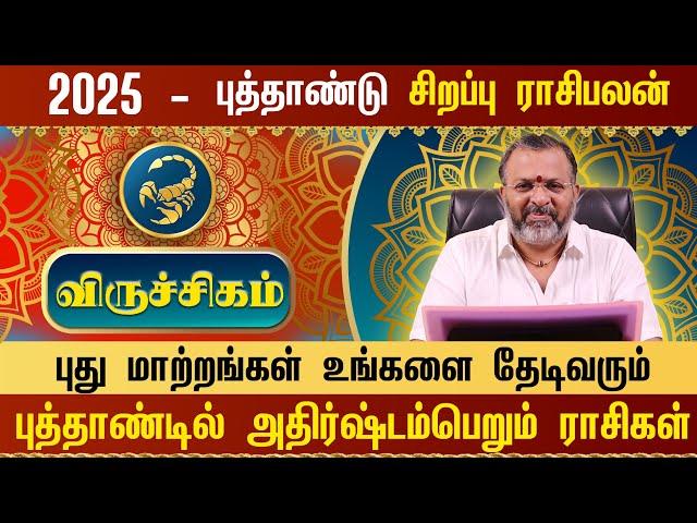 விருச்சிகம் - புத்தாண்டு ராசிபலன் 2025 | #viruchigam #rasipalan #astrology #jodhidam