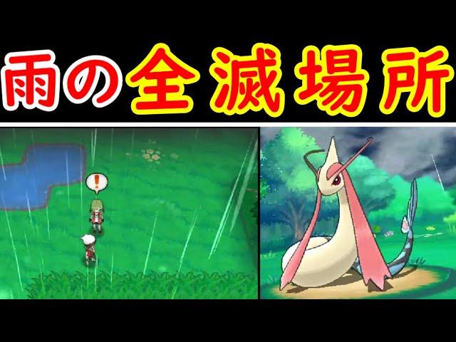 ホウエンの裏トラウマ！永久雨のミロカロスは強いのか！？【ゆっくり実況】【ポケモンORAS】