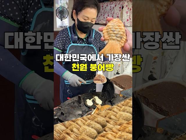 붕어빵 천원에 7개 줬던집 근황