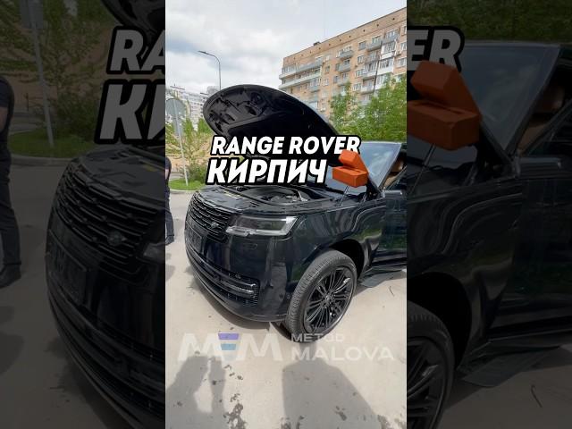 - Испугались? - Обосрался! #методмалова #автоподбор #автоэксперт #rangerover #range #moscow