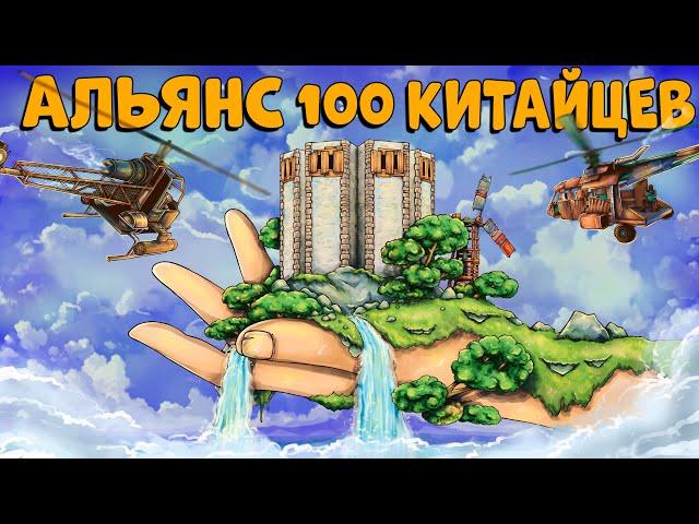 АЛЬЯНС 100 КИТАЙЦЕВ! ЛЕГЕНДАРНАЯ БИТВА против САМЫХ СИЛЬНЫХ КЛАНОВ! CheZee. Rust | Раст. Фильм.