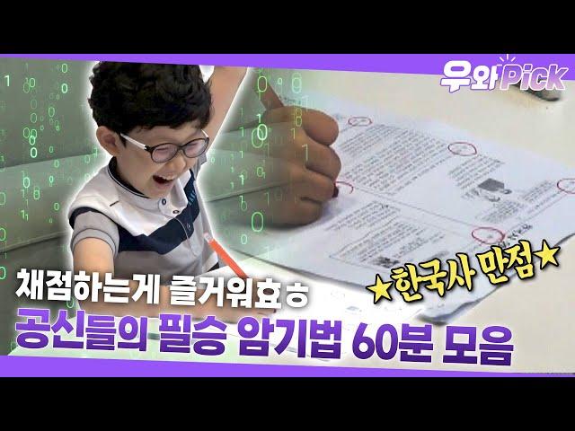 Rooting for the Examinee  We Got Tips from the Gods of Study ;) 60 Minutes #WowPick