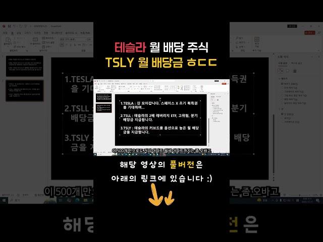 거의 월세급으로 들어오는 테슬라 관련주 월 배당금