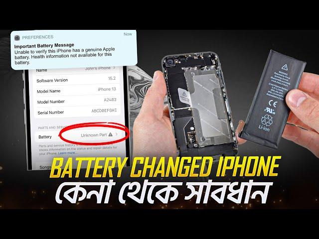 Battery Changed iPhone কেনা থেকে সাবধান