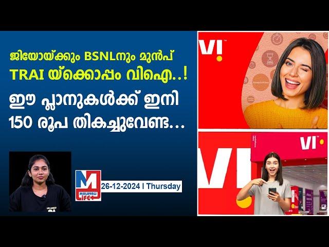 കുറഞ്ഞ ചെലവിൽ വാലിഡിറ്റി നിലനിർത്താൻ വിഐ പ്ലാൻ..|vodafone idea launches new prepaid plans